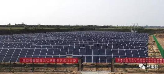 易事特承建的河北魏县3.6兆瓦光伏电站并网发电